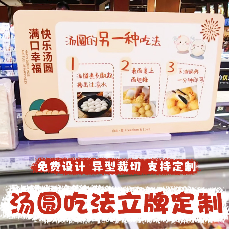 汤圆吃法立牌定制甜品烘焙宣传介绍牌设计开业促销广告牌台卡定做