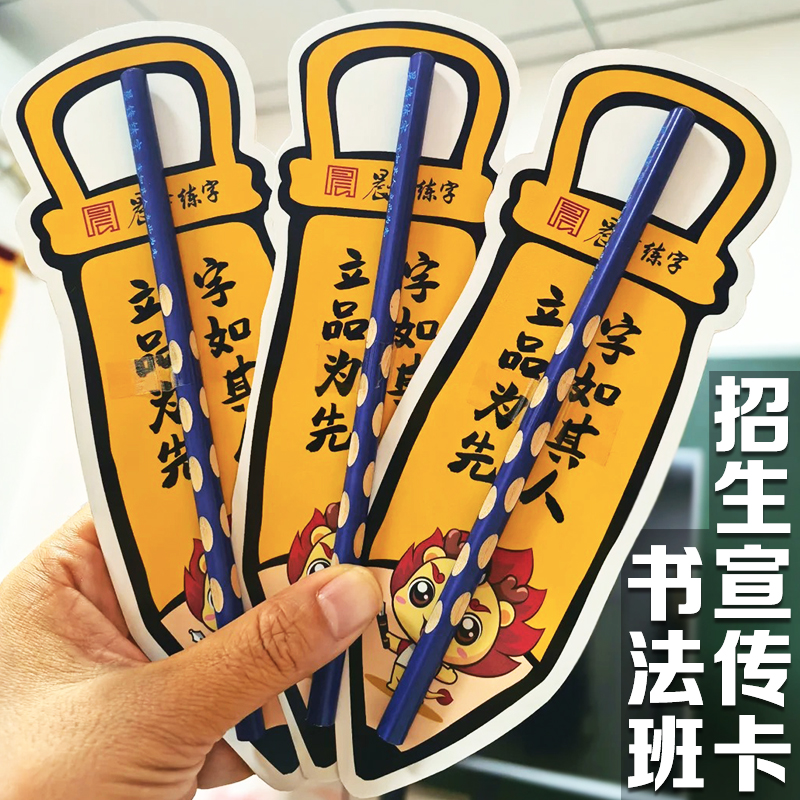 书法班招生宣传卡定制辅导机构异形地推卡免费设计diy拓客卡印刷
