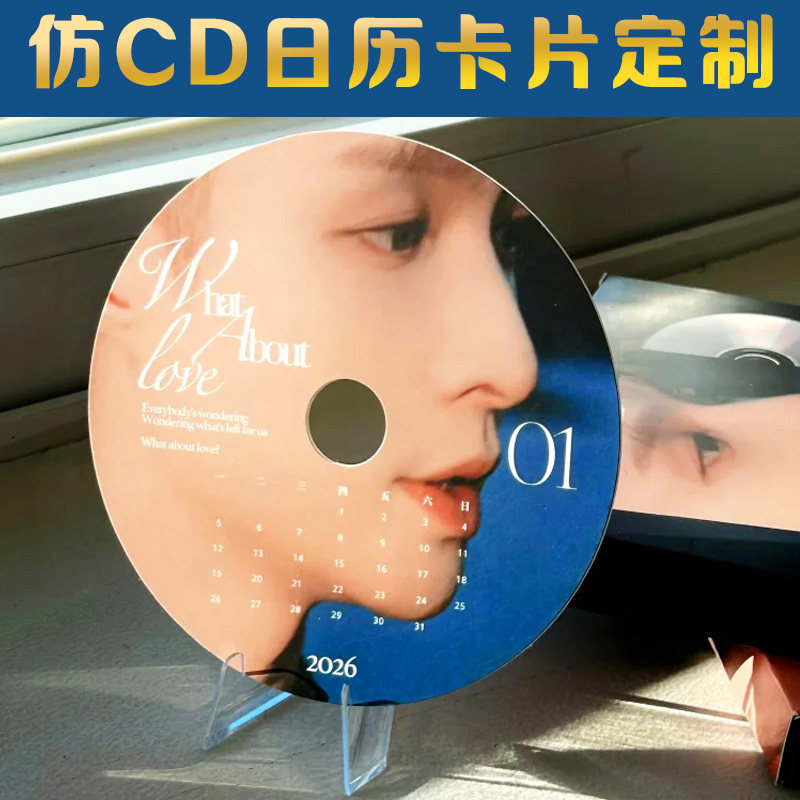 仿cd日历卡片定制复古文艺风办公摆件光盘月历卡粉丝收藏DIY订做