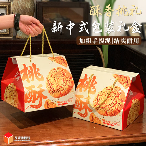 桃酥礼盒现货糕点酥饼零食3斤装手提盒新中式包装烘焙礼盒定做