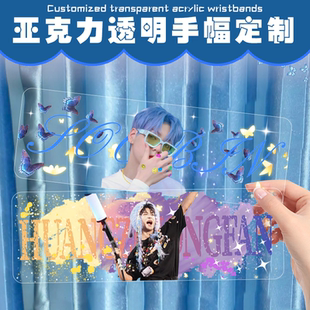 亚克力透明手幅定制粉丝应援活动手举牌设计明星音乐节宣传手持牌