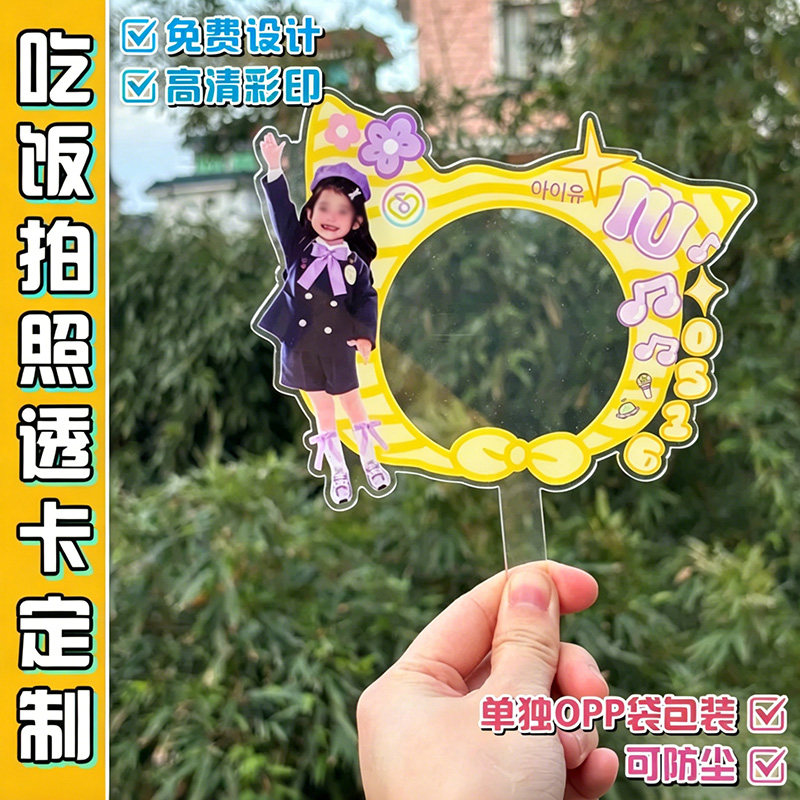 亚克力打卡棒定制diy应援物料小卡印刷异形拍照装饰硬卡免费设计图片