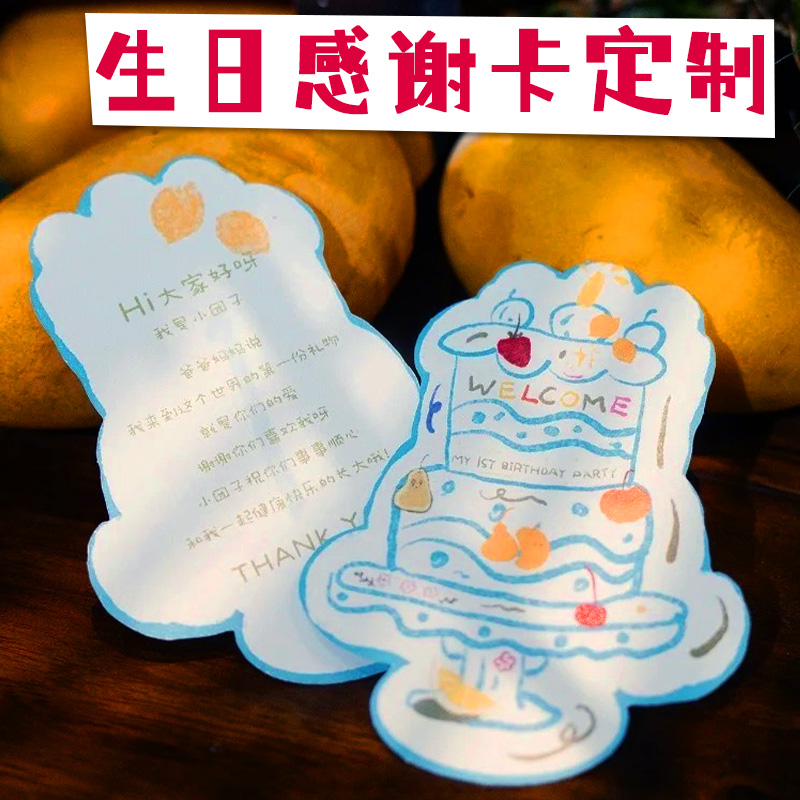 生日感谢卡定制宝宝满月邀请函贺卡百天宴周岁伴手礼祝福答谢卡