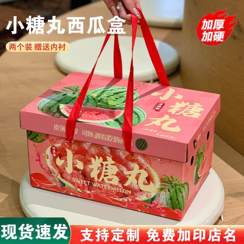 西瓜包装盒礼盒通用两个装小糖丸西瓜礼品盒空箱子现货批发定制