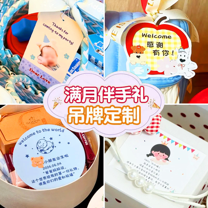 宝宝满月伴手礼卡定制生日宴宾客祝福贺卡设计宴会答谢纪念卡订制