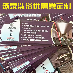 汤泉洗浴优惠券定制温泉现金抵扣券设计养生会所spa折扣券定做