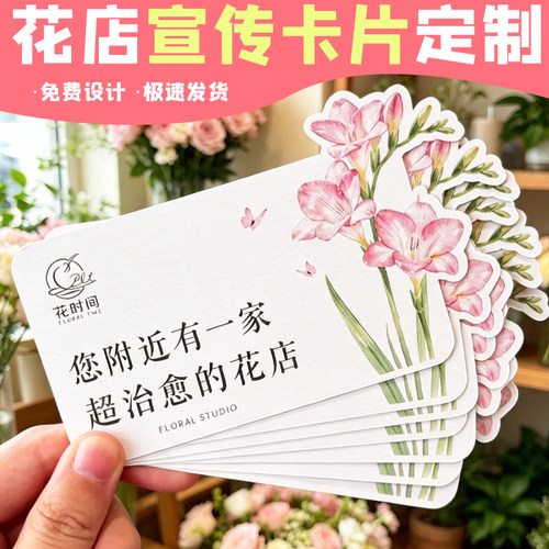 花店宣传卡定制花束包装装饰折页卡设计地推引流揽客logo卡片制作