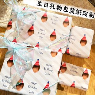 生日礼物包装纸定制大头照片名字装饰纸设计送情侣男女礼品纸印刷