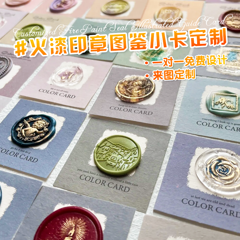 火漆印章图鉴小卡定制渐变色卡徽贺卡/卡贴