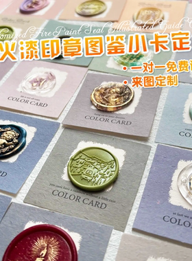 火漆印章图鉴小卡定制渐变色卡徽章底卡卡片设计定刻套装背卡制作