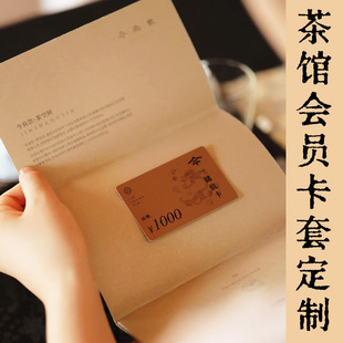 茶馆会员卡套定制茶叶礼品贵宾卡包装底卡设计储值卡折页背卡印刷