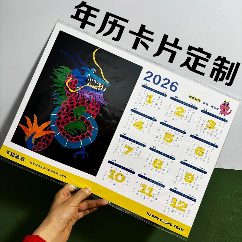 年历卡片定制公司企业logo日历卡设计DIY个性广告装饰台历印刷