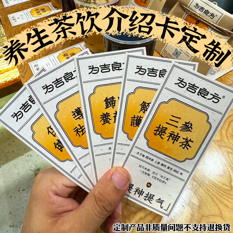 养生茶饮介绍卡定制茶馆温馨提示明信片设计logo围炉煮茶宣传卡片,个性定制/设计服务/DIY,贺卡/卡贴,淘宝优惠券,粉丝福利购,淘宝优惠卷