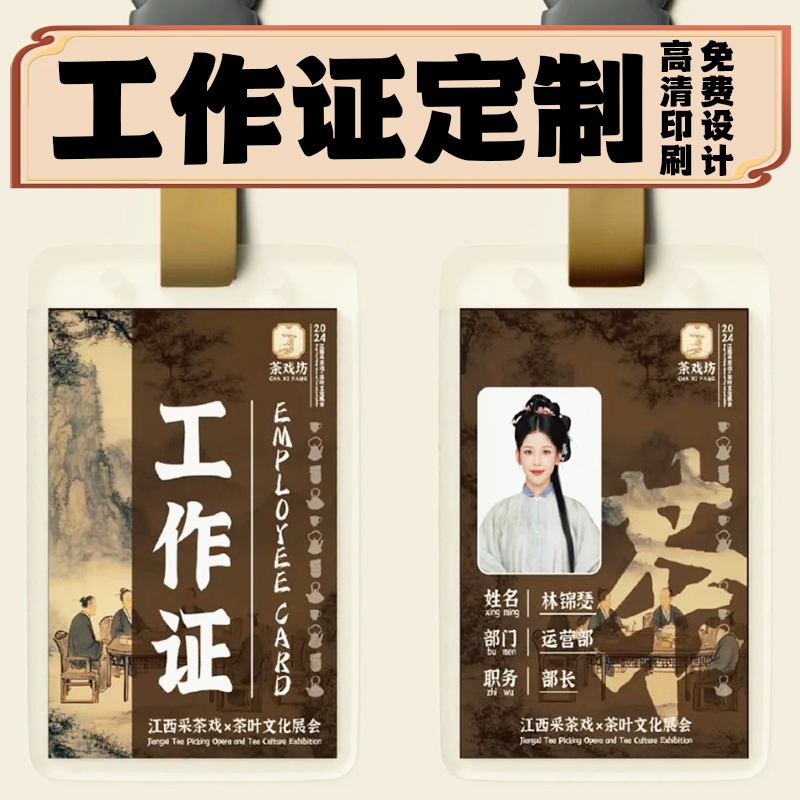 工作证定制创意个性公司员工工牌设计展会嘉宾证出席代表证定做