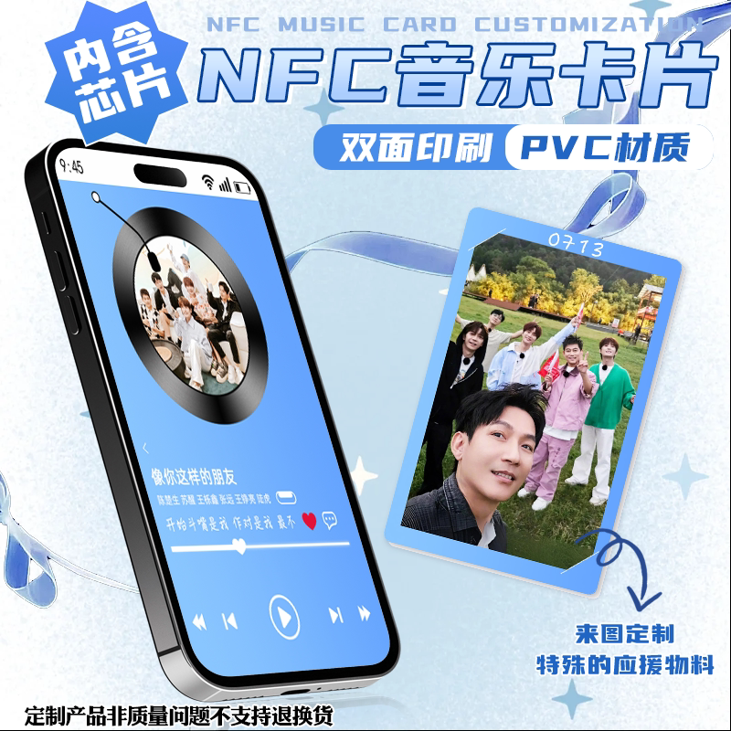 NFC卡片定制音乐专辑自印小卡订做明星应援创意高颜值PVC硬卡设计图片