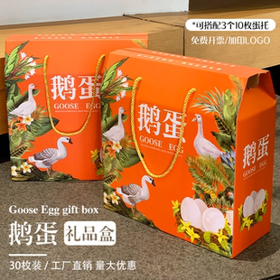 散养鹅蛋包装盒20枚30枚通用礼品盒高档空盒子鹅蛋托防震纸箱定制