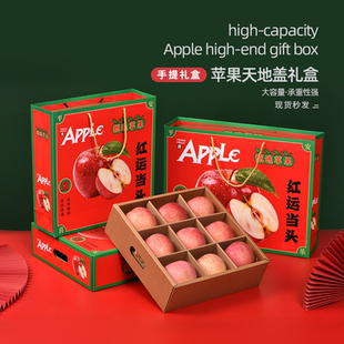 苹果包装盒通用6/9/12枚装瑞雪冰糖心阿克苏红富士礼品盒空盒定制
