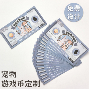 宠物游戏币定制萌宠创意玩具纸币卡片设计猫猫狗狗头像钱币定做
