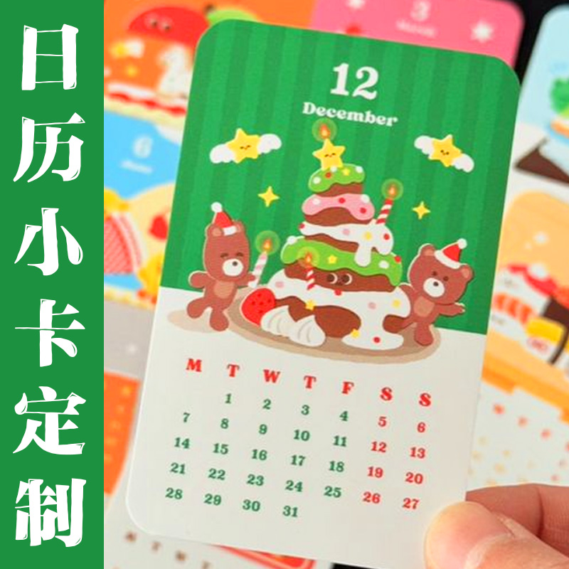 日历小卡定制创意珠光纸2026月历卡片设计明星应援物料台历卡定做