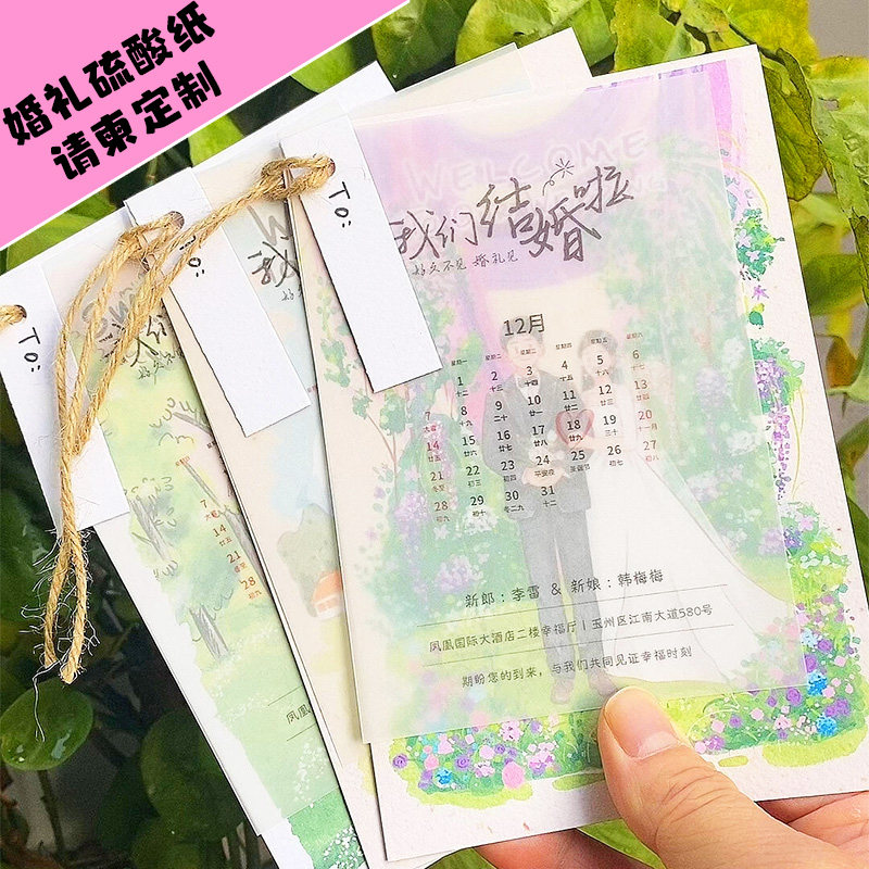 婚礼硫酸纸请柬定制创意高级感婚宴邀请函设计高颜值结婚喜帖卡片,个性定制/设计服务/DIY,贺卡/卡贴,淘宝优惠券,粉丝福利购,淘宝优惠卷