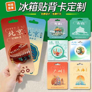 冰箱贴背卡定制钥匙扣磁吸贴卡头卡纸工艺品徽章文创包装卡片印刷