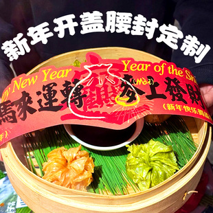 新年开盖腰封定制火锅开锅仪式感封套免费设计砂锅煲揭盖封条定做