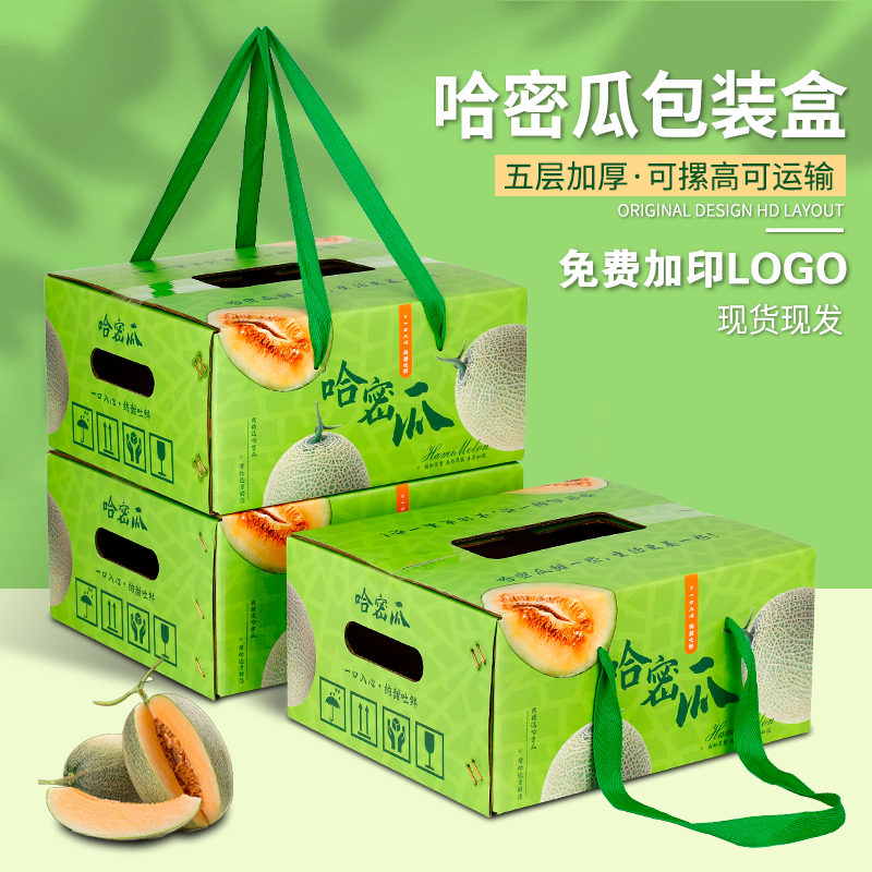 哈密瓜包装盒礼盒空盒2个装网纹蜜瓜西瓜快递加厚纸箱高档水果盒
