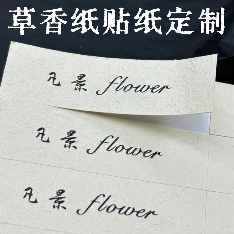 草香贴纸定制二维码logo品牌标签贴纸设计包装不干胶封口贴定做