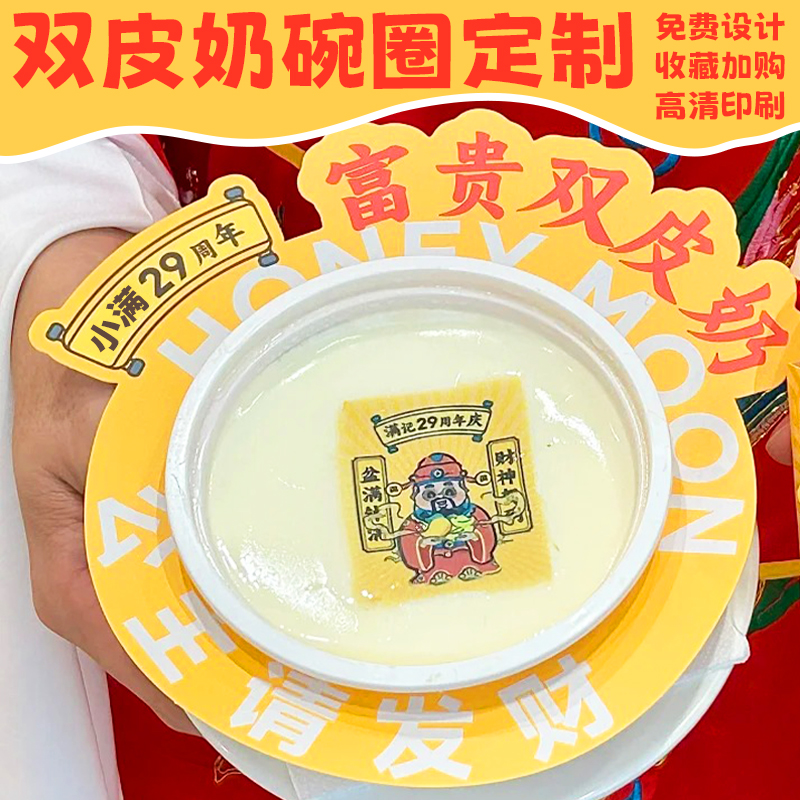 双皮奶碗圈定制创意一次性装饰碗托设计甜品包装商标logo纸托定做