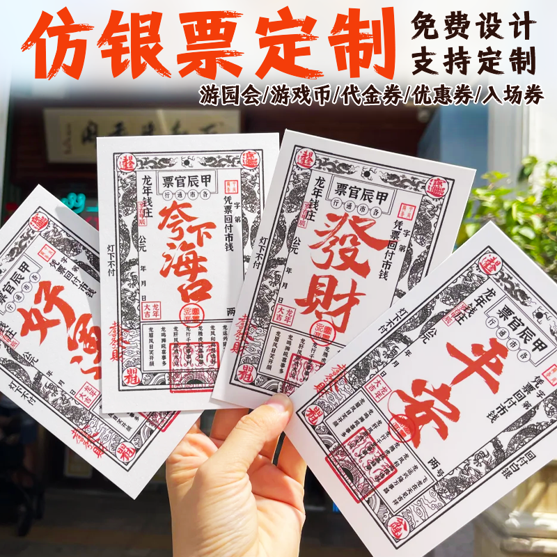 仿银票定制复古官印纹银个性代金券优惠券设计景区创意宣传卡定做