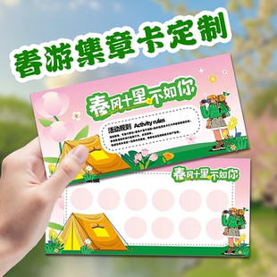 春游集章卡定制幼儿园游戏任务通关卡设计踏春亲子活动闯关卡定做