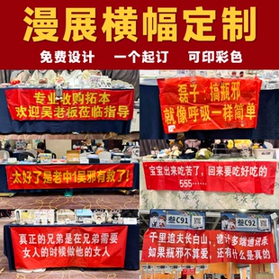 漫展横幅定制黄字白字红底横幅定制演唱会影院宣传语彩色条幅定做