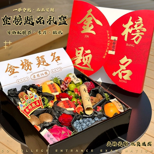 高档烫金金榜题名礼品盒通用水果包装盒中考高考送礼礼盒空盒现货