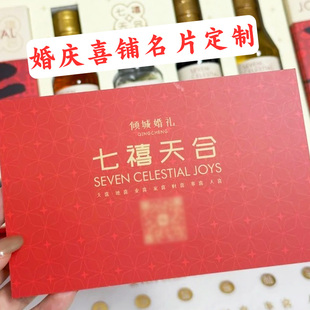 婚庆喜铺名片定制婚礼策划跟妆公司设计二维码高端喜宴宣传卡印刷