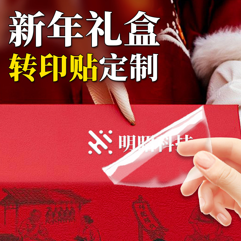 新年礼盒转印贴定制公司礼品广告logo水晶标撕膜留字防水标签设计,个性定制/设计服务/DIY,贴纸/名字条,淘宝优惠券,粉丝福利购,淘宝优惠卷