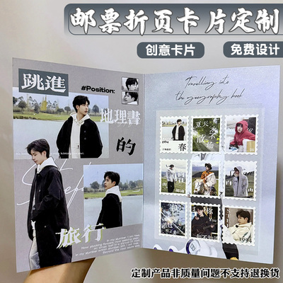邮票折页卡片定制明星照片应援物料卡片设计创意diy装饰底卡印刷