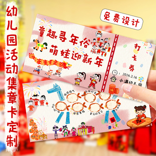 幼儿园活动集章卡定制集市任务积分卡设计庙会闯关卡游戏通关卡