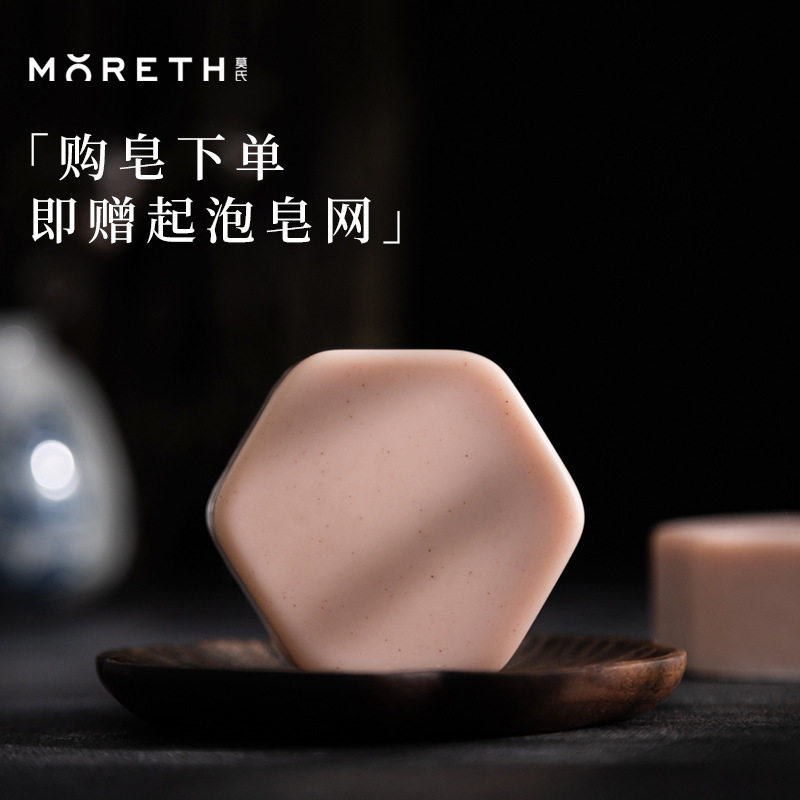 莫氏新品粉红石泥皂男女士通用草本香控油手工皂洁面皂冷制皂滋润