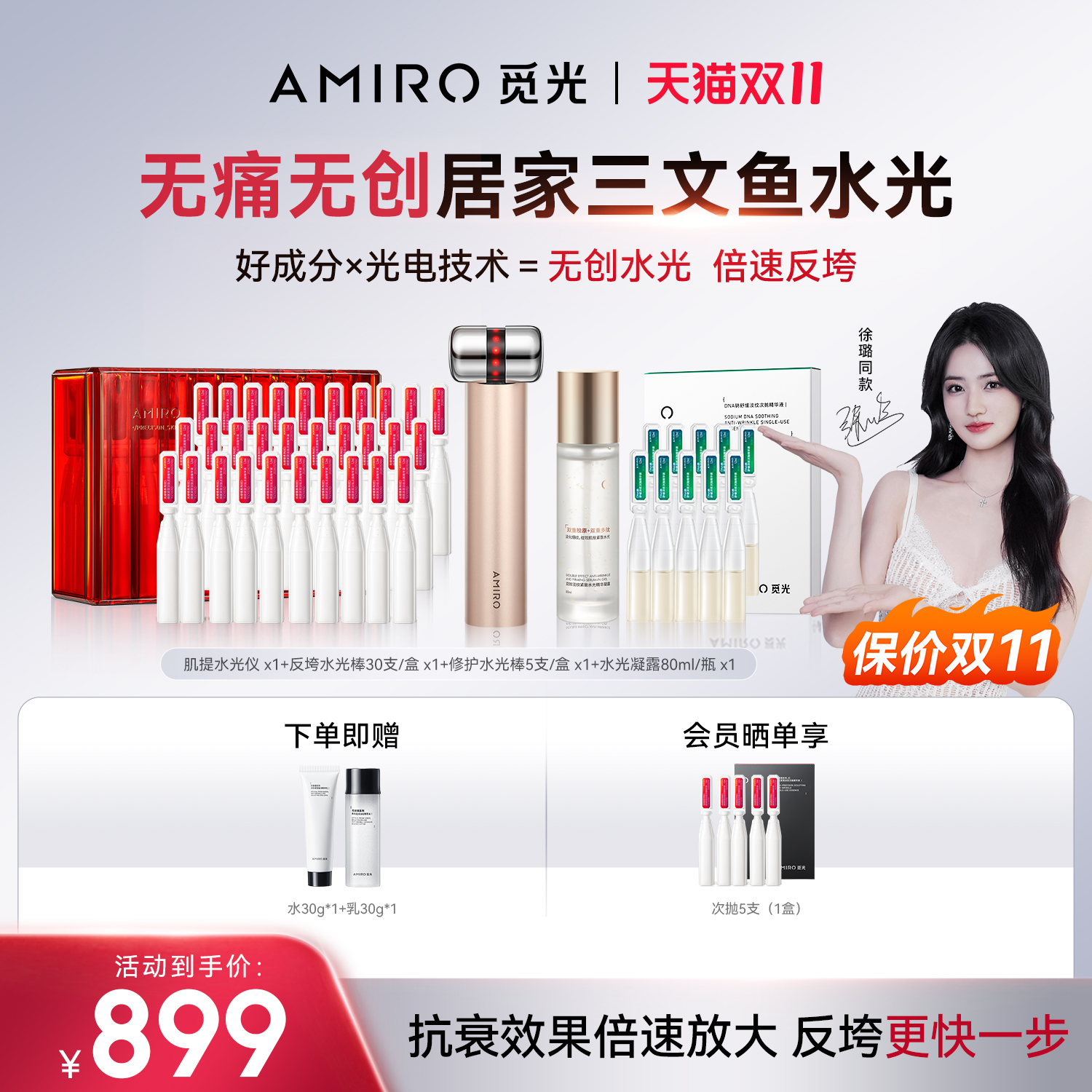 觅光家用水光无痛紧致次抛套组