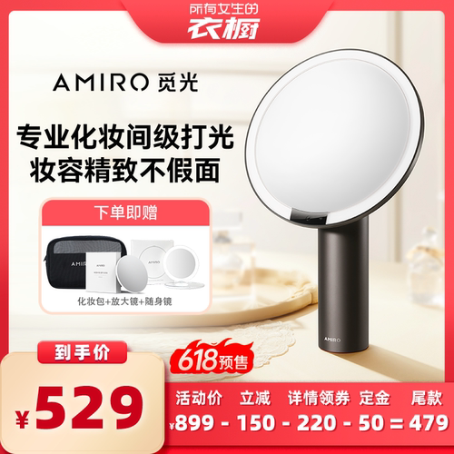 AMIRO觅光化妆镜led带灯系列