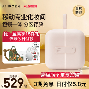 AMIRO觅光包包镜led带灯化妆镜便携日光镜女士手提化妆包梳妆镜子