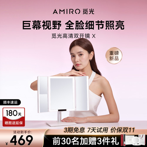AMIRO觅光LED双开化妆镜七夕礼物