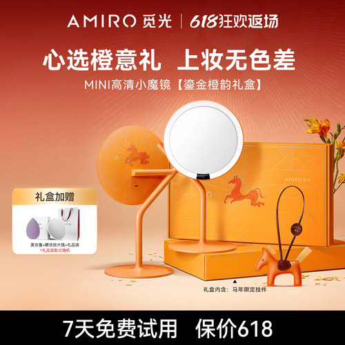AMIRO觅光LED带灯智能化妆镜