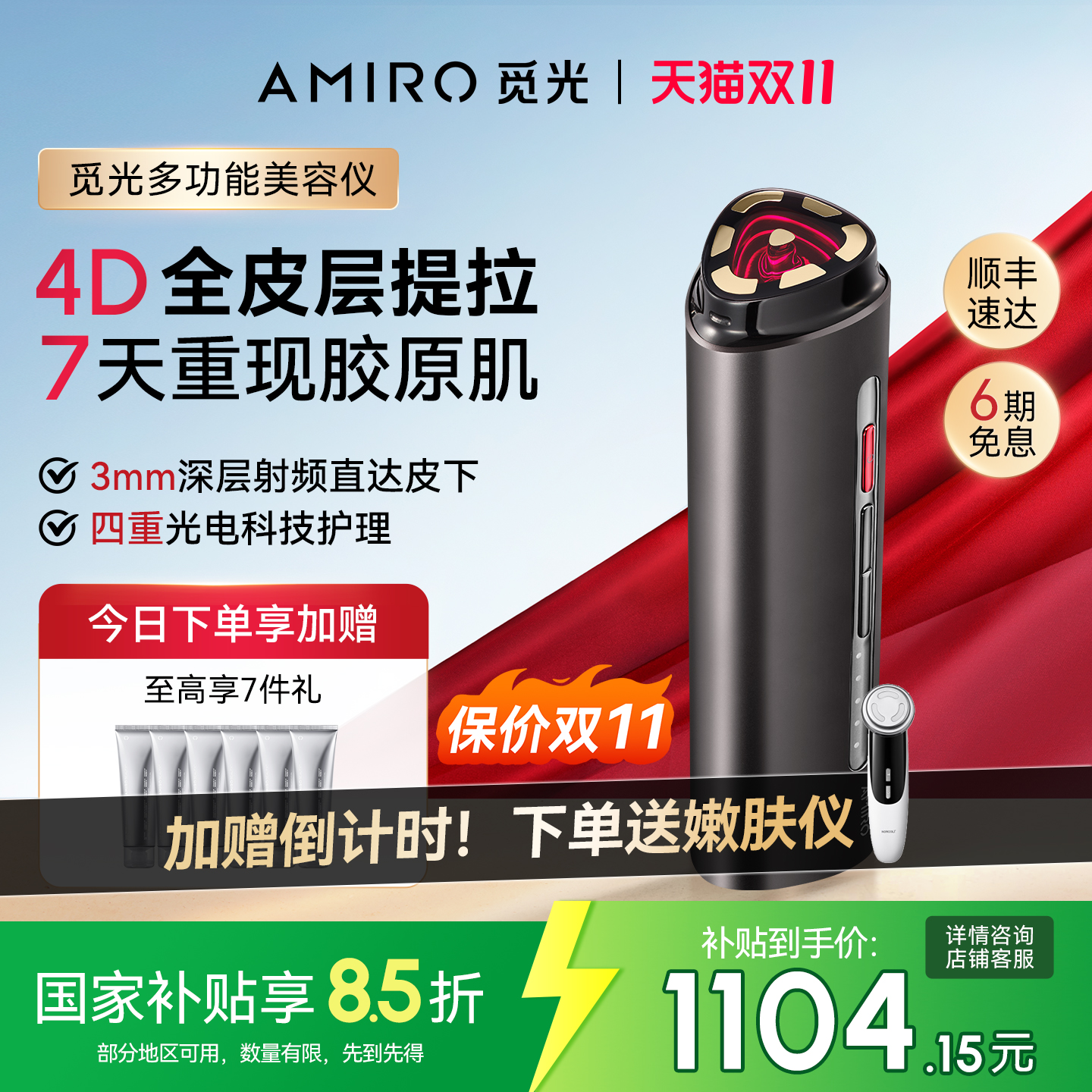 AMIRO觅光家用提拉紧致美容仪