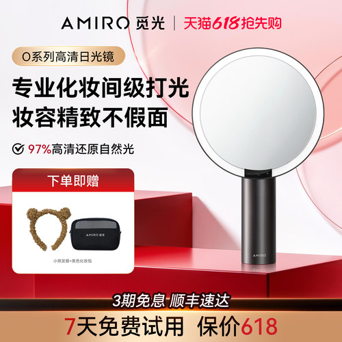 AMIRO觅光O2智能化妆镜带灯镜子