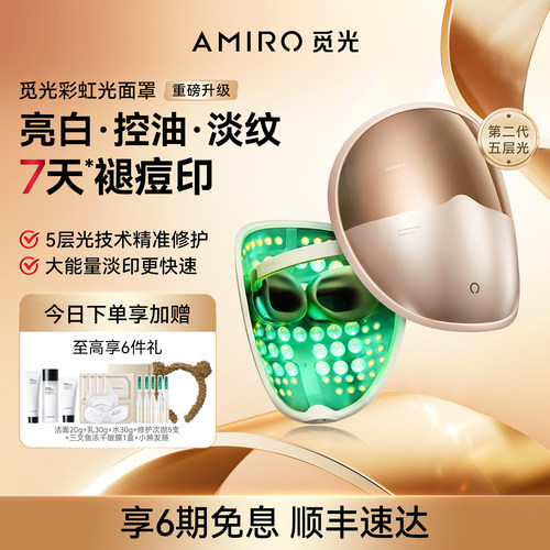 AMIRO觅光面罩美容仪L2Pro红蓝光祛痘