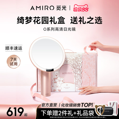 AMIRO觅光化妆镜礼盒款LED美妆镜