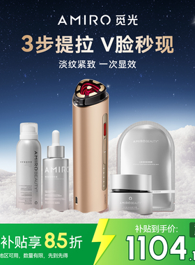 【胶原快充】AMIRO觅光美容仪器R3家用脸部法令纹V脸射频仪套组
