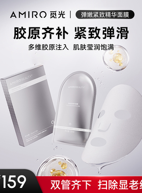 AMIRO觅光 弹嫩紧致精华面膜（效期2026年4月-10月）