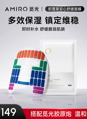 AMIRO BEAUTY积雪草安心舒缓面膜 5片/盒 （效期2026年6月-12月）